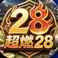 超然28